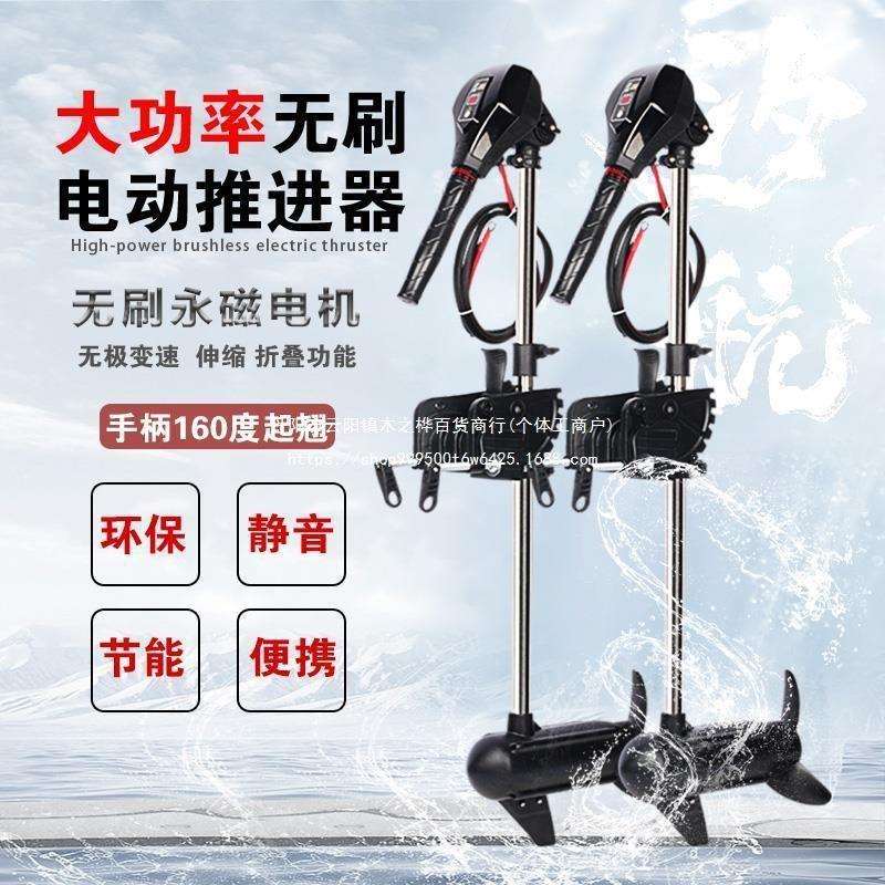 12V无刷船用电动推进器船外机橡皮艇冲锋舟浮台塑料船舷外挂桨机