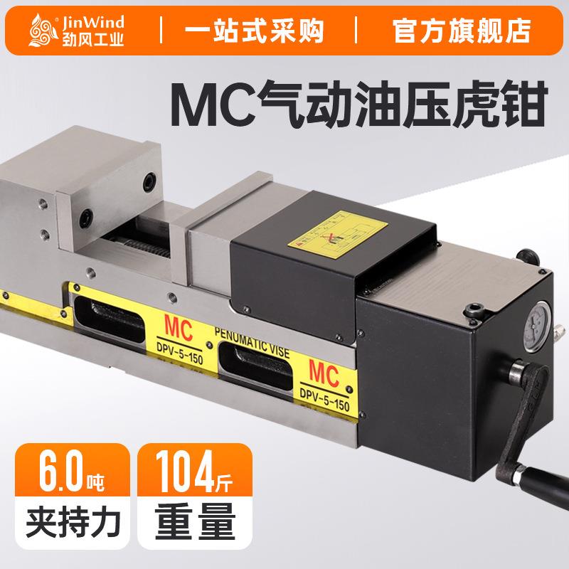 MC精密油压虎钳CNC数控加工中心液压平口钳6寸机械式倍力增压台钳