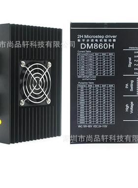 DM860DSP数字式57/86型步进电机驱动器代替雷赛DMA860H带风扇
