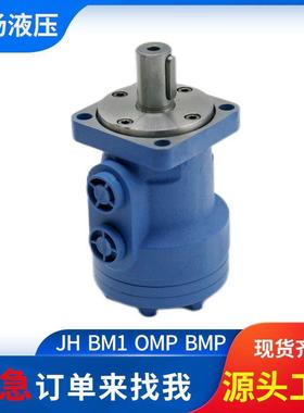 伊顿101-1009-009摆线液压马达OMR/BM2摆线马达TJ0050US081AAAB
