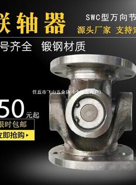 万向节联轴器连接器十字连接组合法兰SWCP工业电机轴传动接头