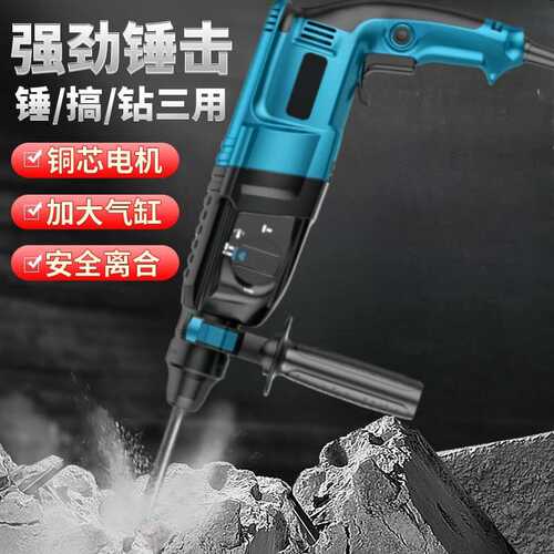 轻型电锤家用多功能电钻混凝土冲击钻大功率26电镐正反转调速电动