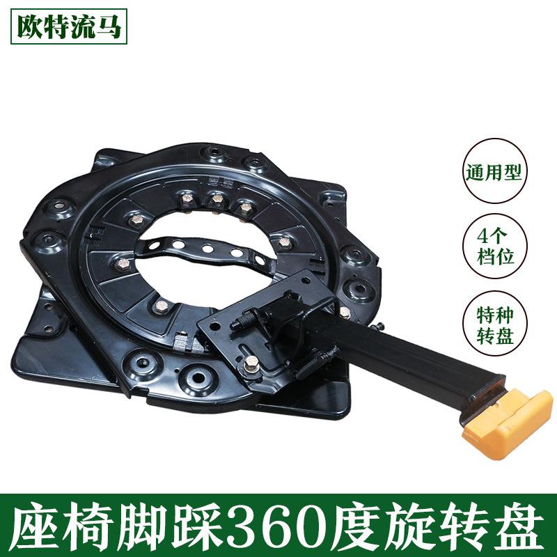座旋转底盘商务车房车座椅360度旋转盘特种车辆通用脚踩转盘
