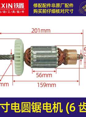 【货号04763】杰盛汉科高仕达9寸电圆锯电机235/255/305转子