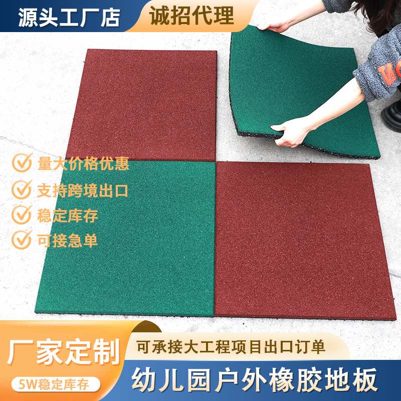 工厂直发户外橡胶地板幼儿园游乐场减震防滑加厚环保室外橡胶地垫