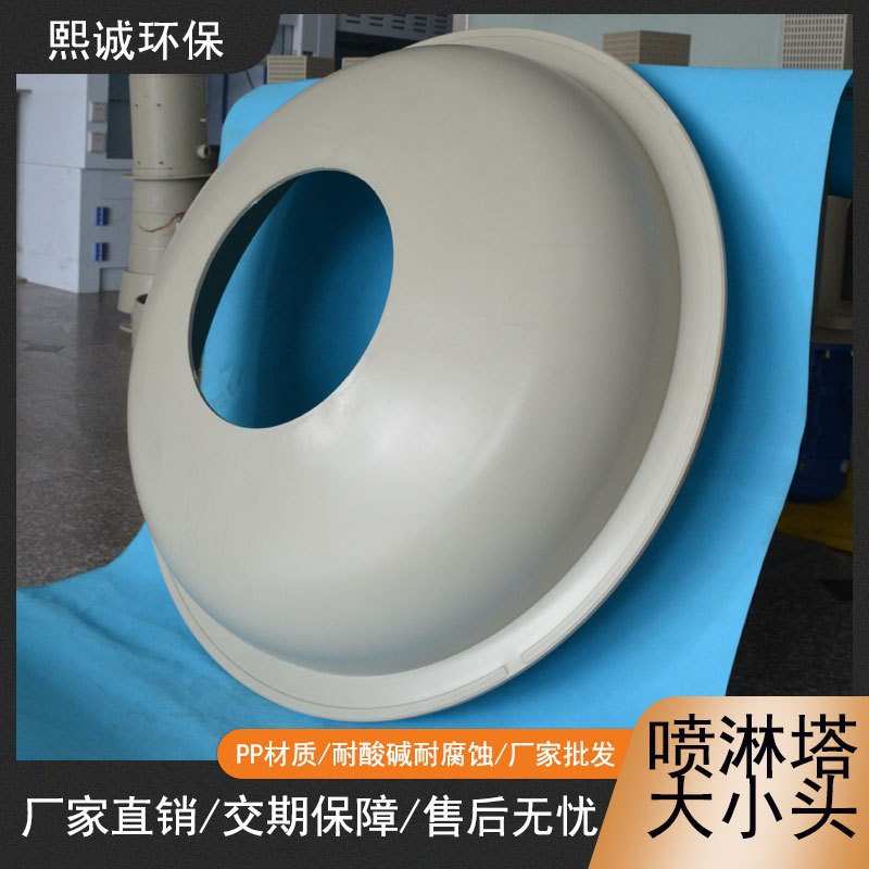熙诚PP成型喷淋塔大小头阻燃变径耐酸碱洗涤塔变径PP塔顶大小头