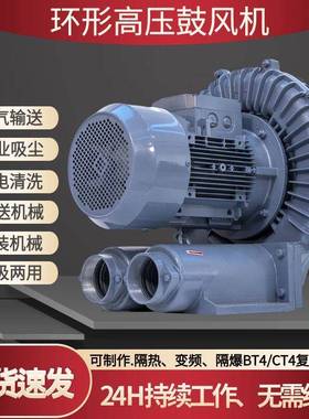 涡轮高压环形风机RB--750全风三相低噪音气泵750w漩涡增压鼓风机