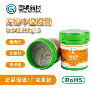 无铅环保中温锡膏Sn64Bi35Ag1.0免清洗焊锡膏smt贴片QFN爬锡强
