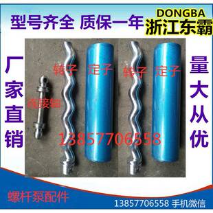 G型单螺杆泵配件定子橡胶铁桶橡胶套转子螺杆轴万向节