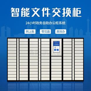广州智能文件柜回单柜流转柜交互柜政务大厅银行自助联网柜厂票据