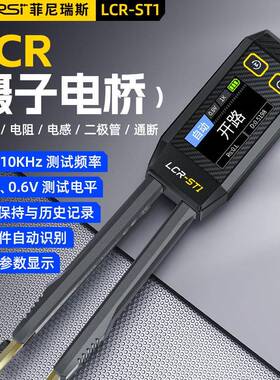 FNIRSI数字镊子电桥LCR-ST1电阻电感电容元器件测试贴片夹万用表