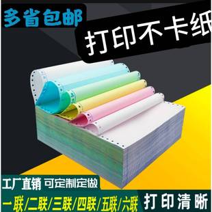 电脑打印纸发货单出库清单可做特规 3等分针式 241双撕边多联1