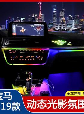 适用宝马3系4系专用氛围灯星河流光面板气氛灯F36F34F3035改装