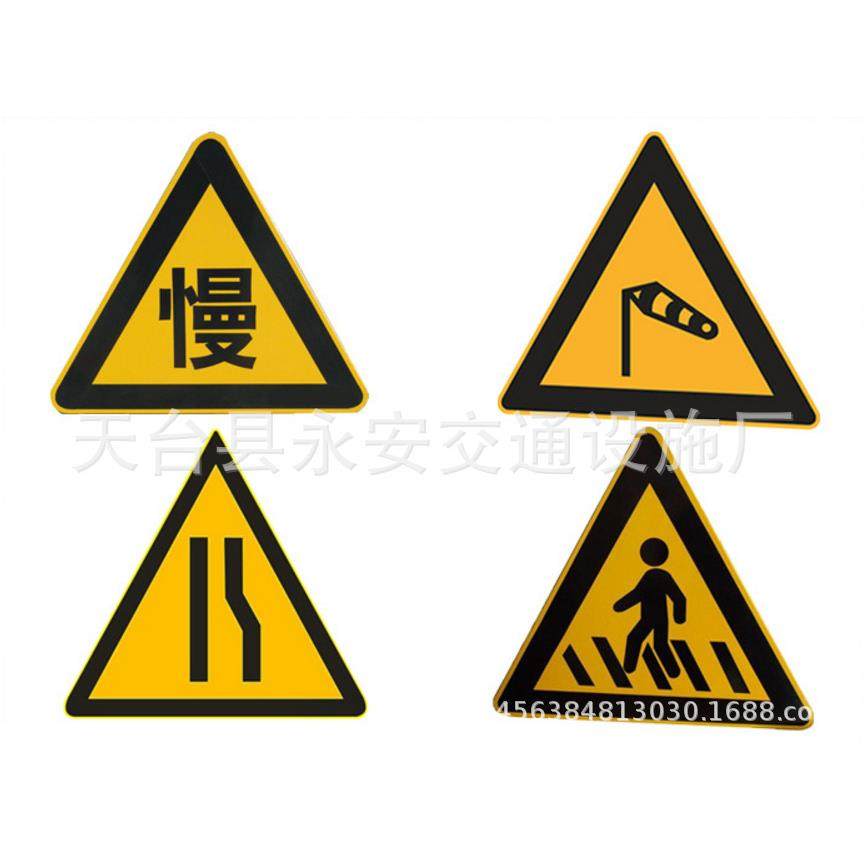 警告标志三角形标牌反光警示牌乡村道路限速标志牌标识