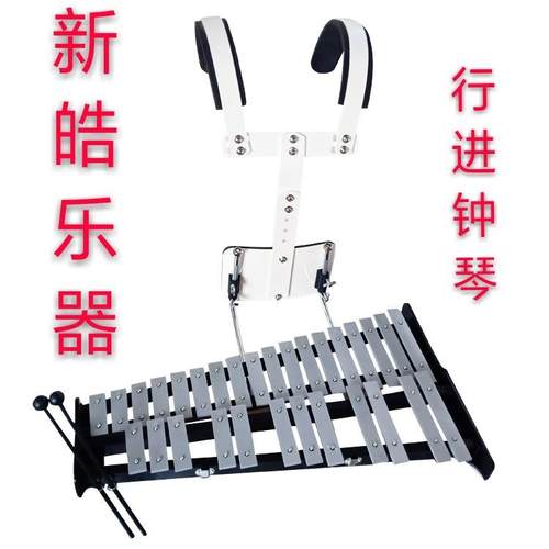 奥尔夫乐器32音30音37音行进钟琴行进铝板琴行进琴背架金属琴铁琴