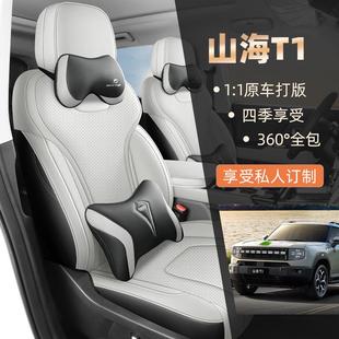 2025款捷途山海T1向山向湖专用汽车座套四季通用座椅套全包围坐垫