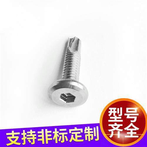 410/304不锈钢平头内六角钻尾螺丝平头自攻自钻燕尾钉