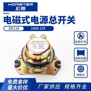 汽车工程12/24V电磁式电源总开关继电器100A-300A防止电瓶漏电