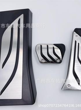 适用于宝马19款X5油门踏板原厂款不锈钢防滑油门刹车脚踏板