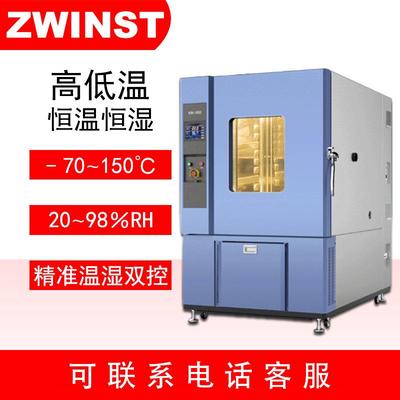 中炜可程式高低温测试设备调温调湿实验机恒温恒湿老化试验箱