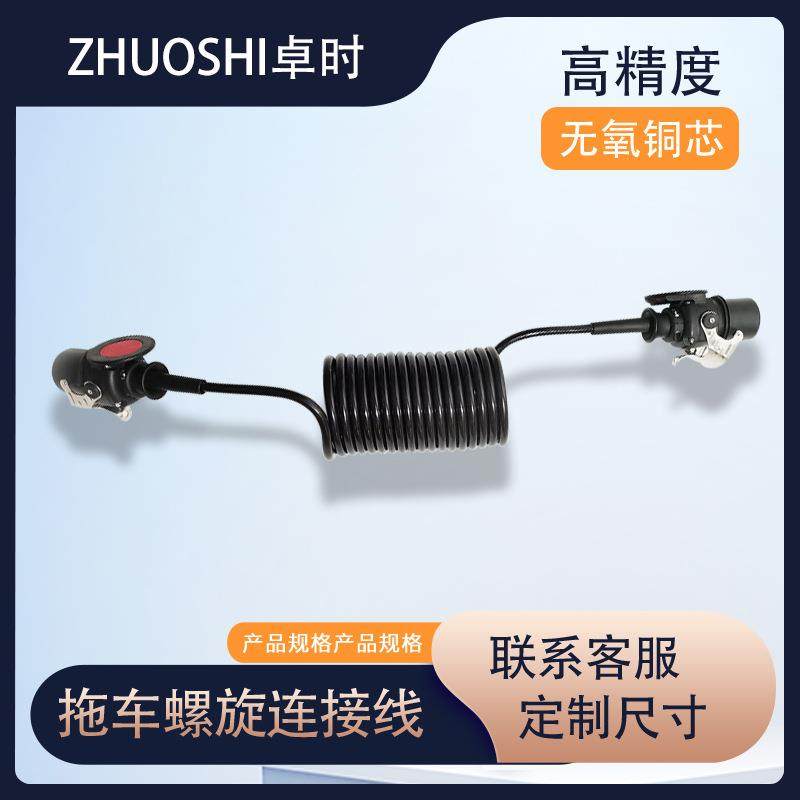 7芯螺旋线总成拖挂车螺旋连接线2芯4平方3芯1.5平方ABS制动系统,纺织面料/辅料/配套,纺织机械配件,淘宝优惠券,粉丝福利购,淘宝优惠卷