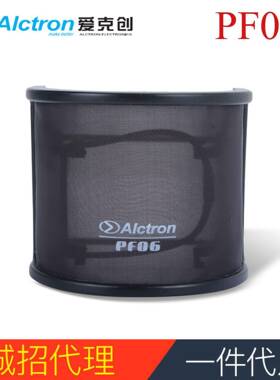 Alctron爱克创PF06小型多层U型罩口水罩麦克风U型防喷网