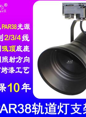 二线三线四线PAR38轨道灯架套件PAR38滑轨式导轨式支架BR40灯架