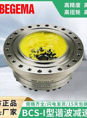 宝戈玛谐波减速机BCSG25杯型高扭矩BCSD20超薄CSF17来福LSS32HCSG