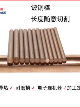 C17510铍镍铜板圆棒电流探针导电焊接铍铜