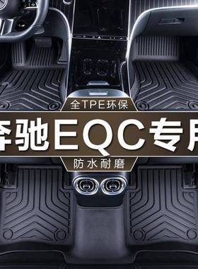 专用于北京奔驰EQC纯电350400改款20-24款内饰改装地毯汽车脚垫