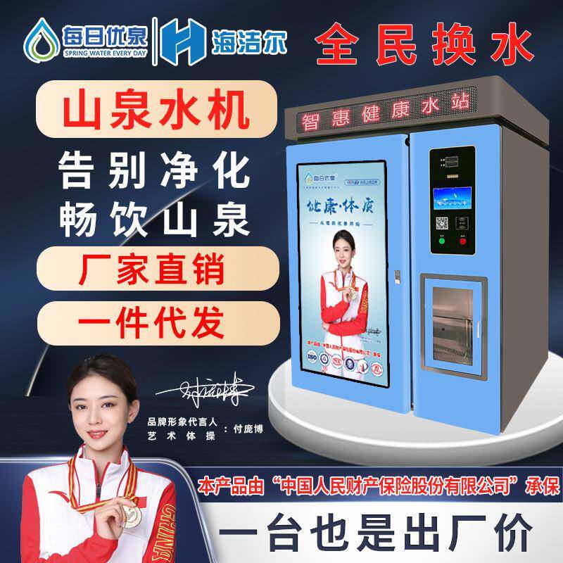 小区自动售水机农村社区直饮水机多媒体商用投币售水制水机