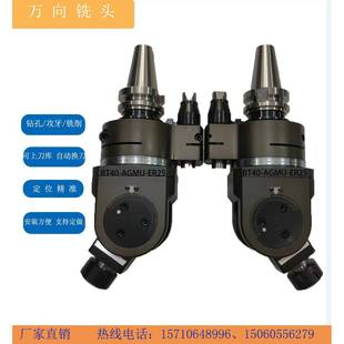 角度头角度头侧铣头万向角度头侧铣头BT40-AGMU-ER25