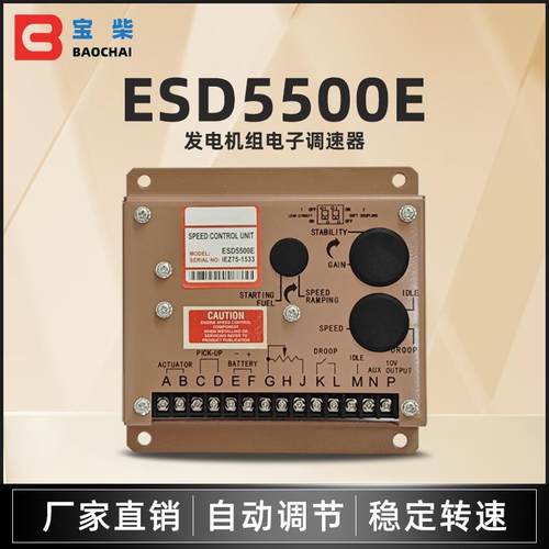 ESD5500E发电机速度控制器柴油发电机调速板