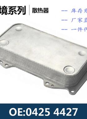 10层12层18层22层机油冷却器0425442712plates