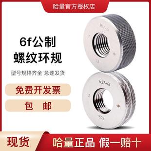 哈量6f渡前螺纹环规镀层通止规M3M4M5M66f外螺纹规检具