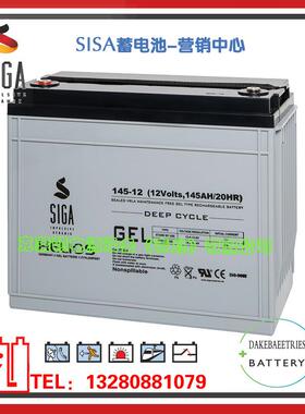 SIGA蓄电池145-12/12V145AH仪器设备光伏和驱动设备深循环蓄电池