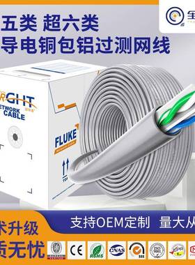 高导电过测铜包铝高速超五类超六类网线CAT5ECAT6工程ccag网线