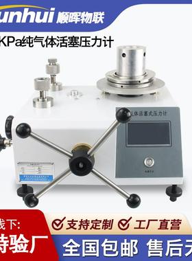 纯气体活塞压力计100KPa微压变送器校准装置0.02级0.01级