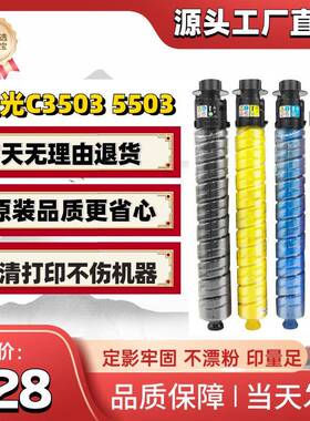 适用理光MPC3503C2003C2004C2504C3003C4503粉筒C5503黑色碳粉