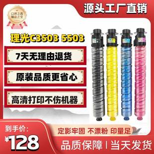 适用理光MPC3503C2003C2004C2504C3003C4503粉筒C5503黑色碳粉