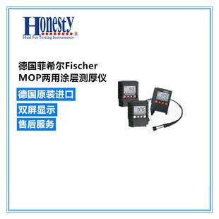 德国菲希尔FischerMOP两用涂层测厚仪