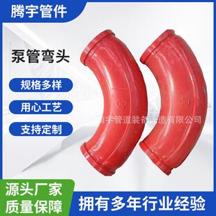 供应125R=500/R=1000砼泵低压地泵弯头90度45度泵管弯头