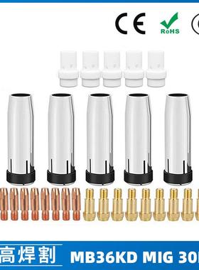 MB36KD导电嘴36KD保护套连接杆气保焊枪MIG配件分流器30PCS