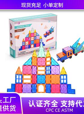 彩窗磁力片3岁儿童益智磁力片男孩女孩积木玩具120pcs彩盒装