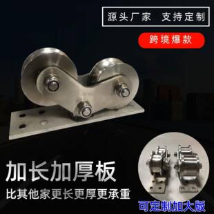 304不锈钢双轮大门推拉门电动平移门轨道滑轮重型v型u型H型双边轮