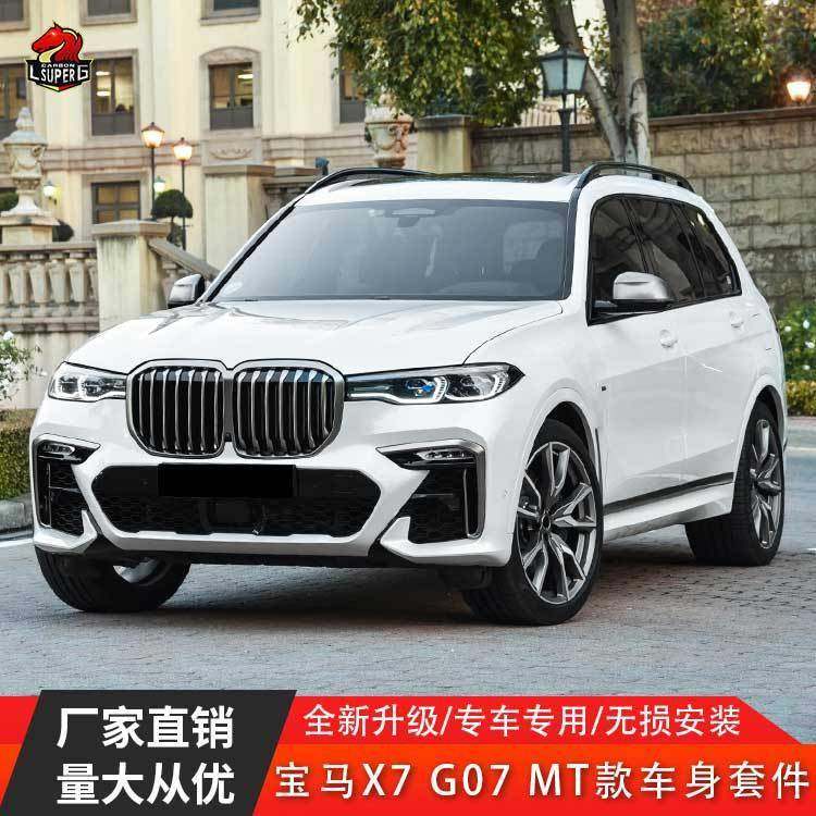 适用宝马X7G07MT款大包围外观改装雾灯框风口进气口装饰套件
