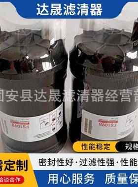 柴油滤清器5319680FS1098发动机组油水分离器滤芯
