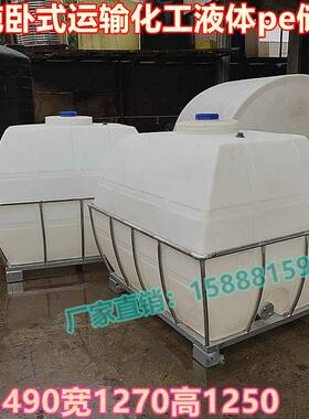 2000L升卧式加厚可配架子运输桶PE2T吨耐酸碱车载储运罐塑料水箱
