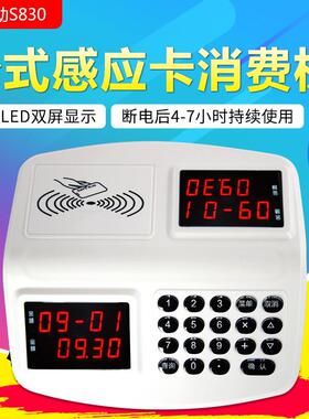 贤助S830卧式消费机、USB版消费机、学校饭堂餐厅一卡通打卡机