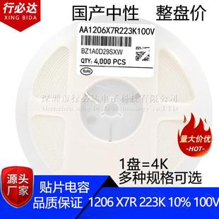 国产3216贴片电容1206223K22UF10%50V100V250VX7R陶瓷4K装
